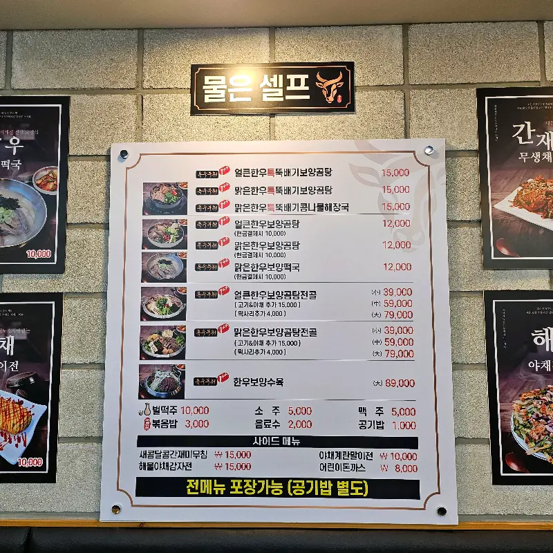 한우전 메뉴