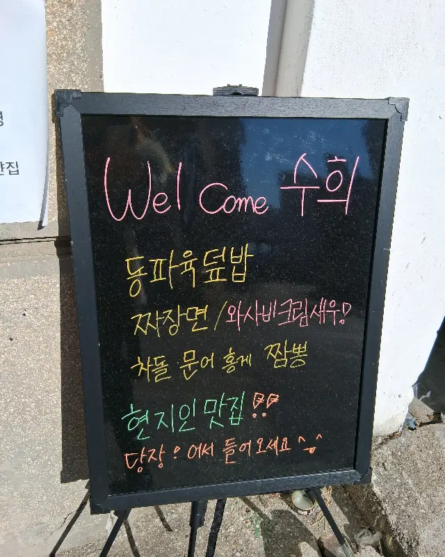 수희 메뉴 안내