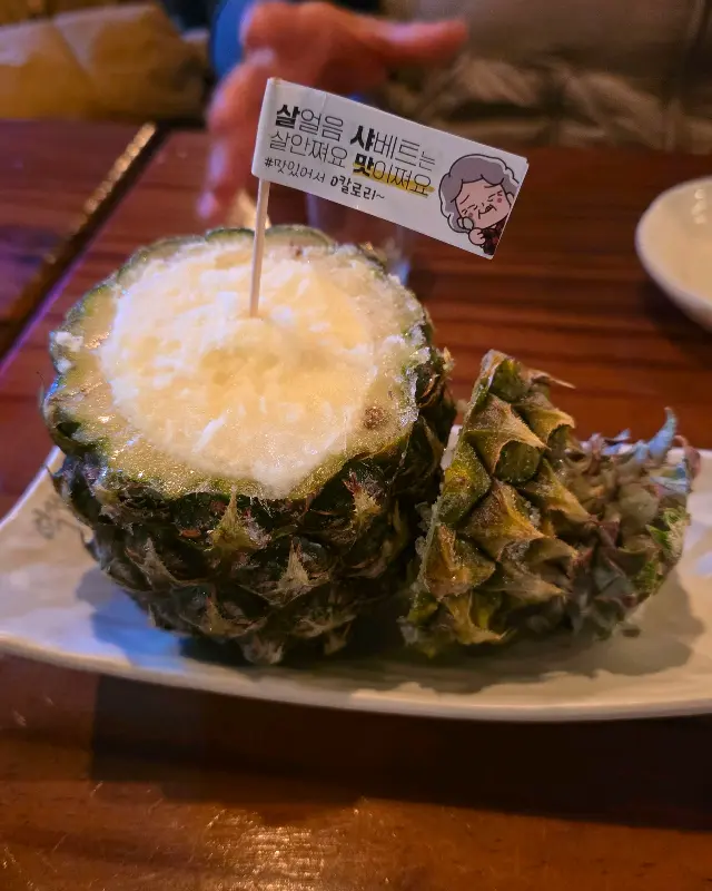 살얼음 파인애플