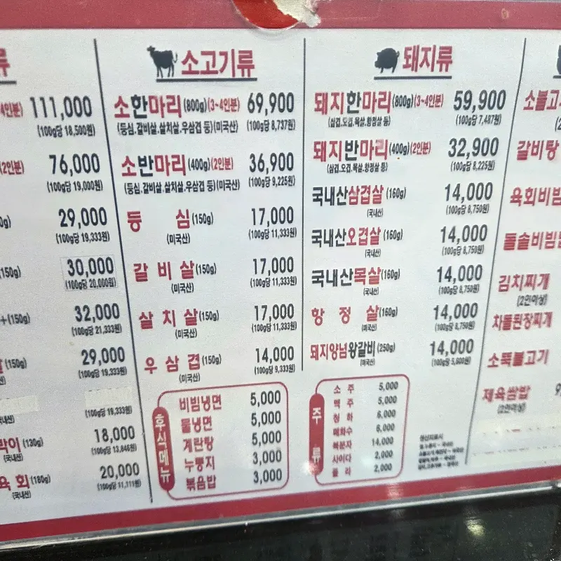 어울림정육식당 내부