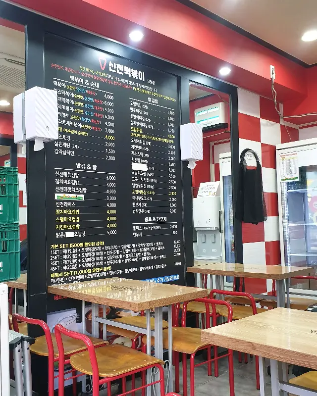 신전떡볶이 메뉴판