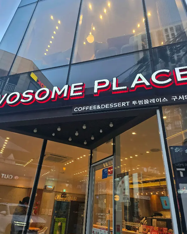 투썸플레이스 구서점 외관