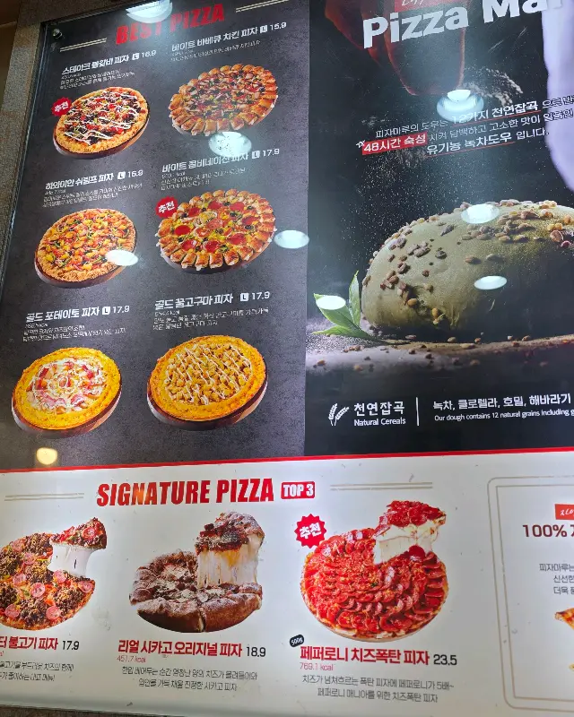 파파존스 메뉴판