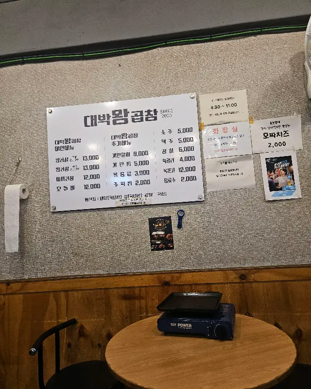 대박왕곱창 메뉴판