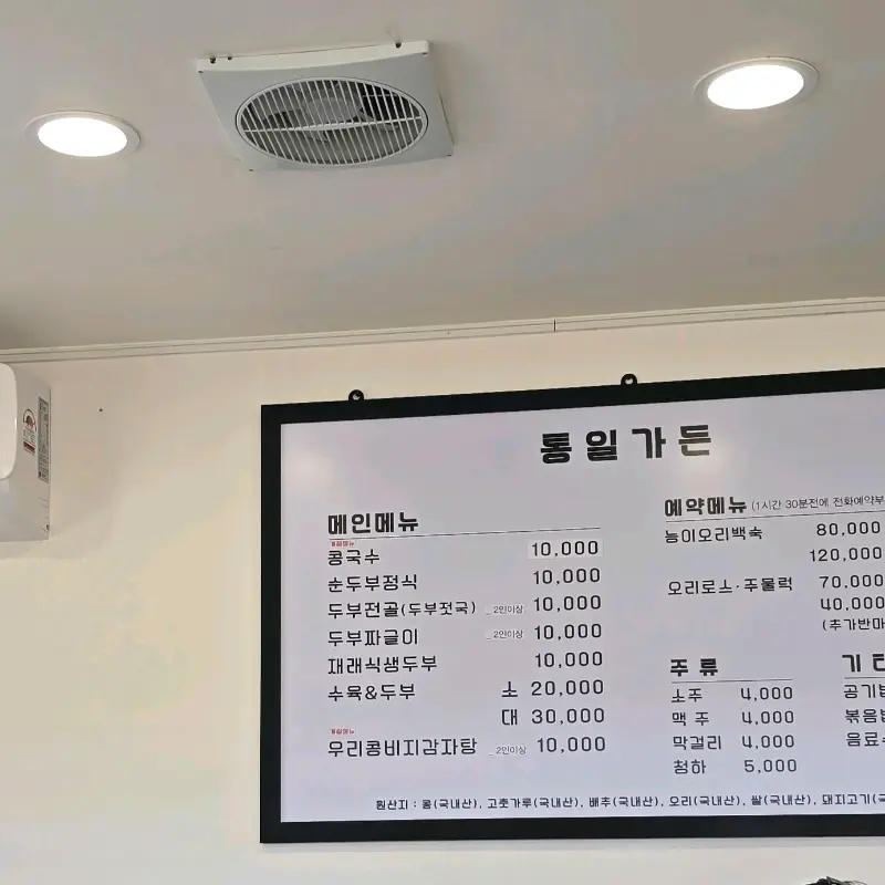 푸짐한 밑반찬과 순두부