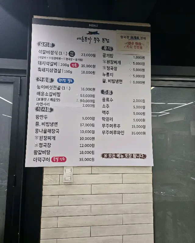 예촌본가의 메뉴