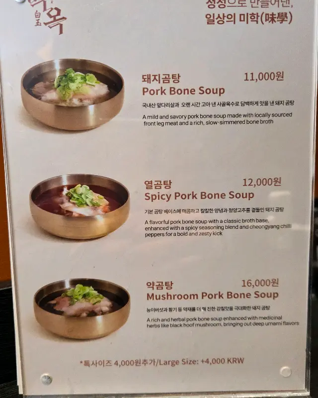 백옥 외관