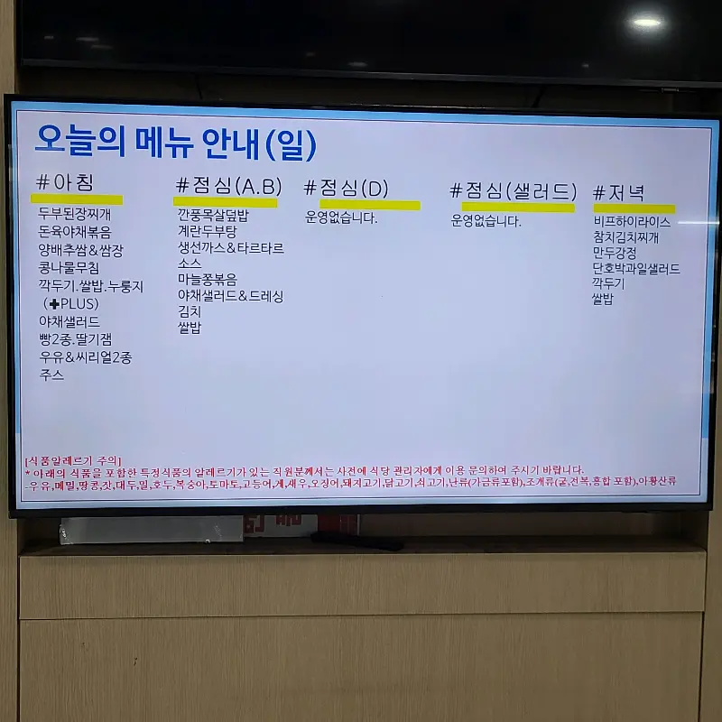 오늘의 메뉴 안내