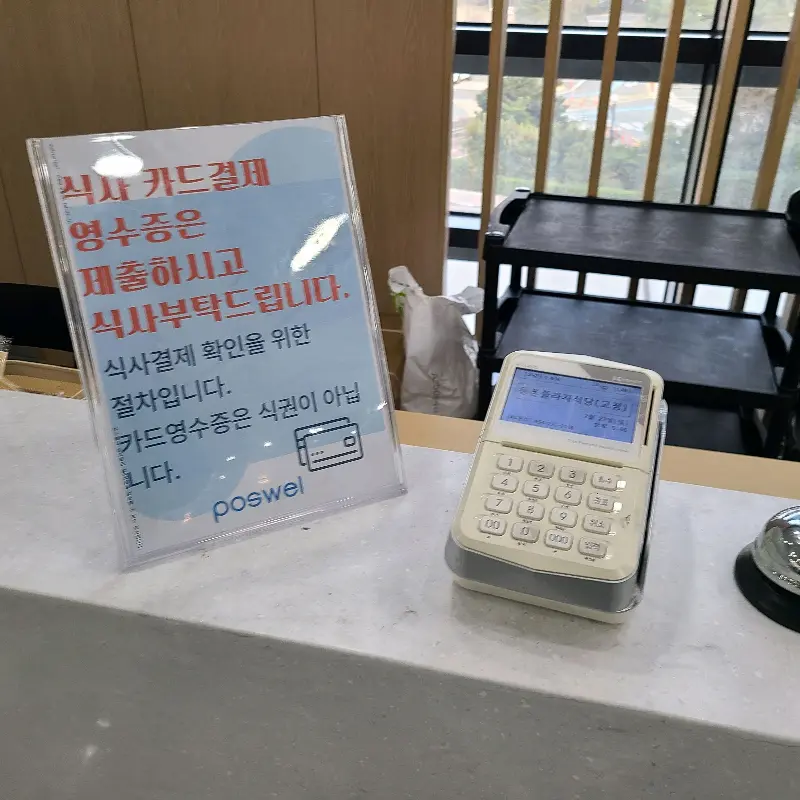 식사 카드 결제