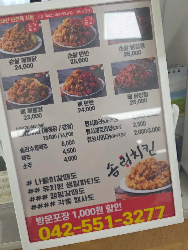 솜리치킨 메뉴 가격 정보