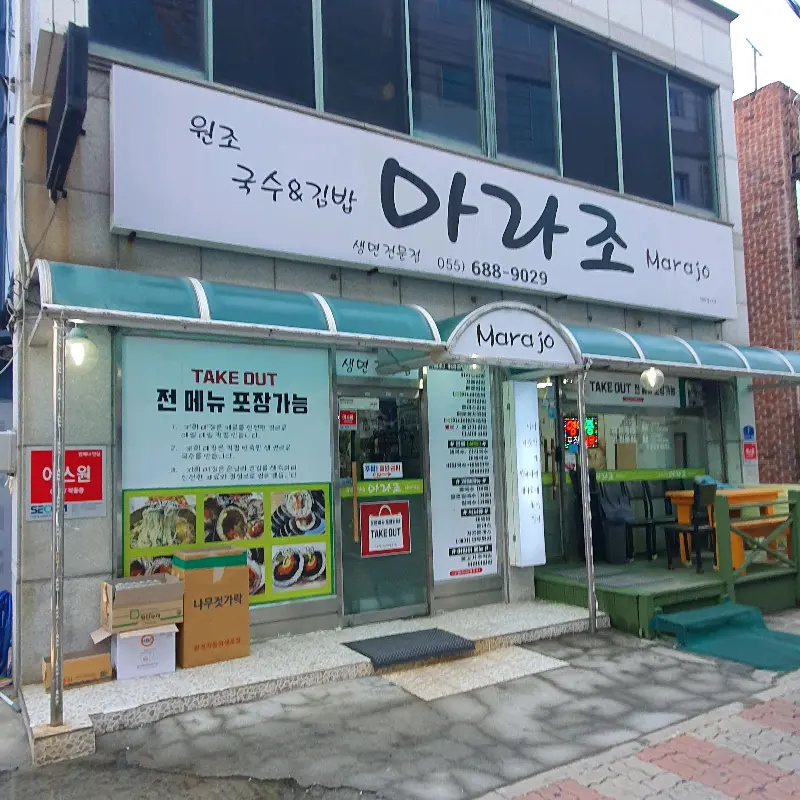 마라조 외부 전경