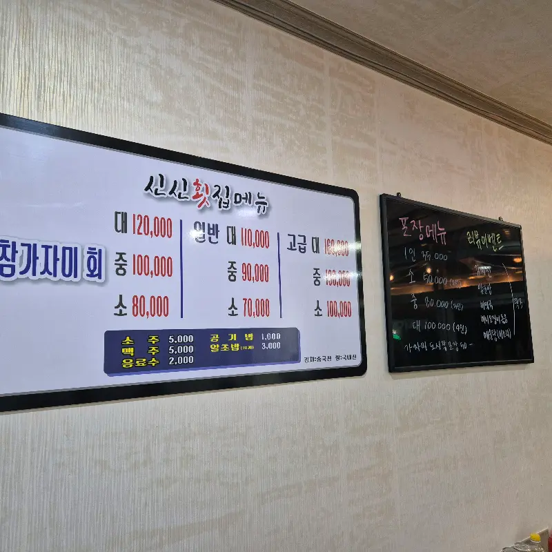 신신횟집 메뉴판