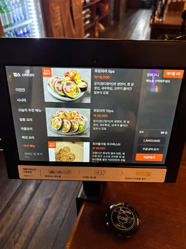 후토마끼 메뉴를 보여주는 테이블 오더 스크린