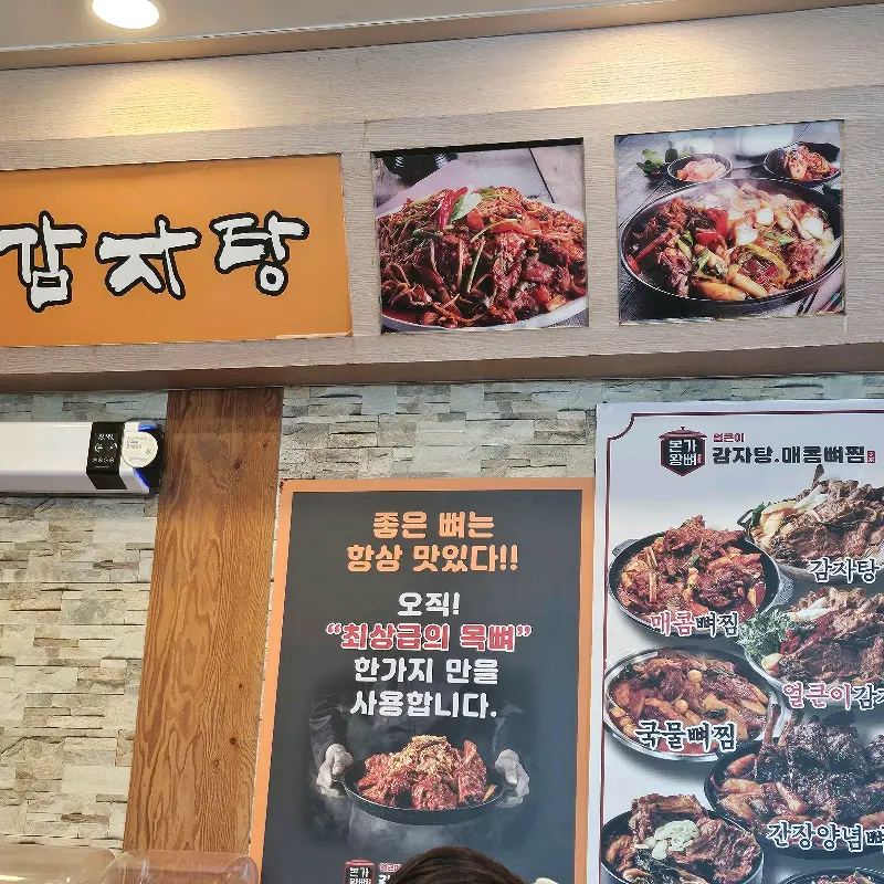 본가왕뼈감자탕 병점점 메뉴 사진