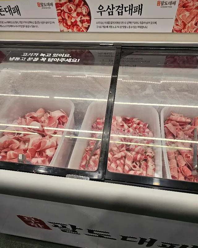 신선한 고기 코너