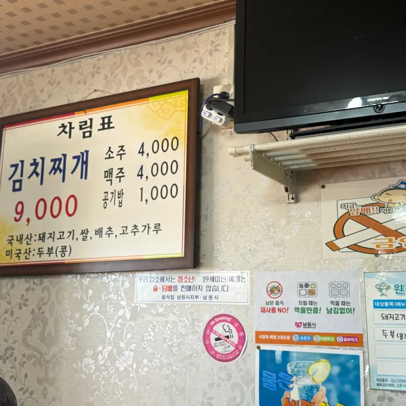 순흥식당 가격표 근접샷