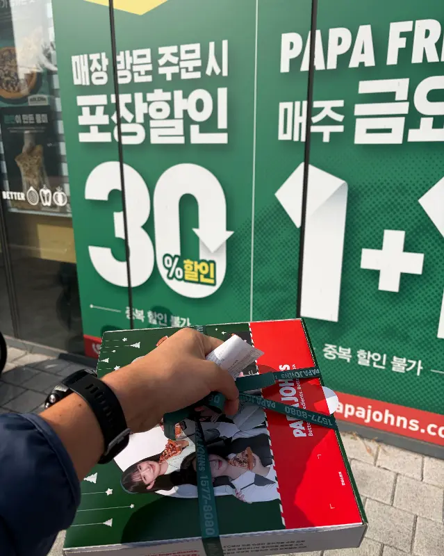 매장 방문 포장 할인 광고