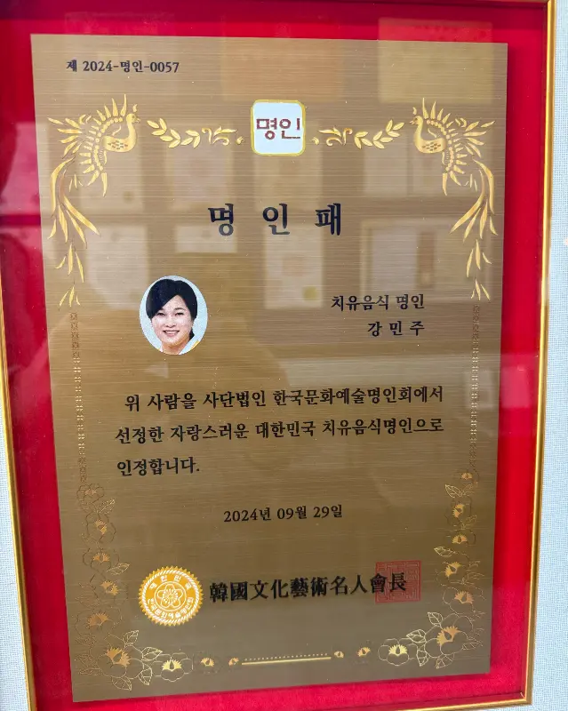 강민주 대표의 명인패