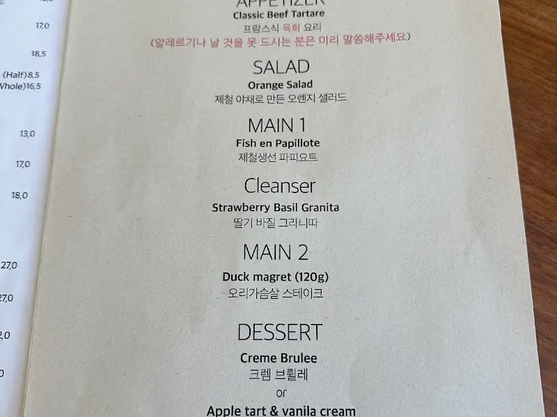 라쎄종 메뉴판3