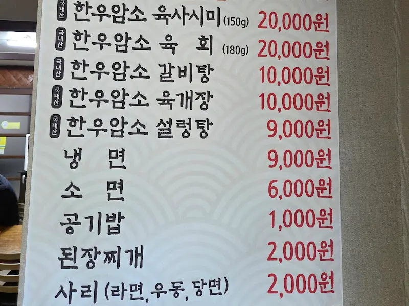 사석한우촌 메뉴판3