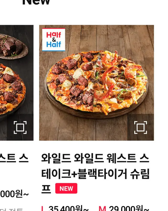 도미노피자 신메뉴 광고