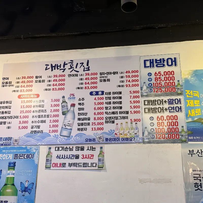 남포동 대박횟집에서의 즐거운 식사