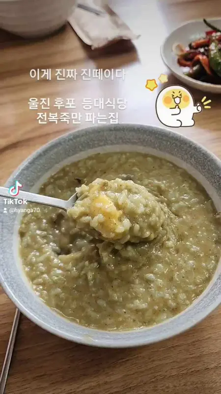 전복죽 한 숟갈