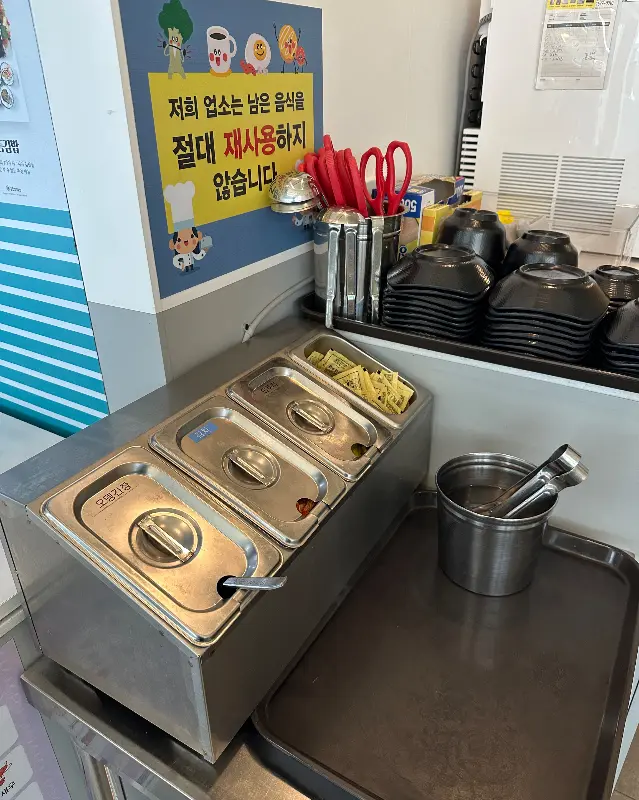 음식 재사용 금지 안내문