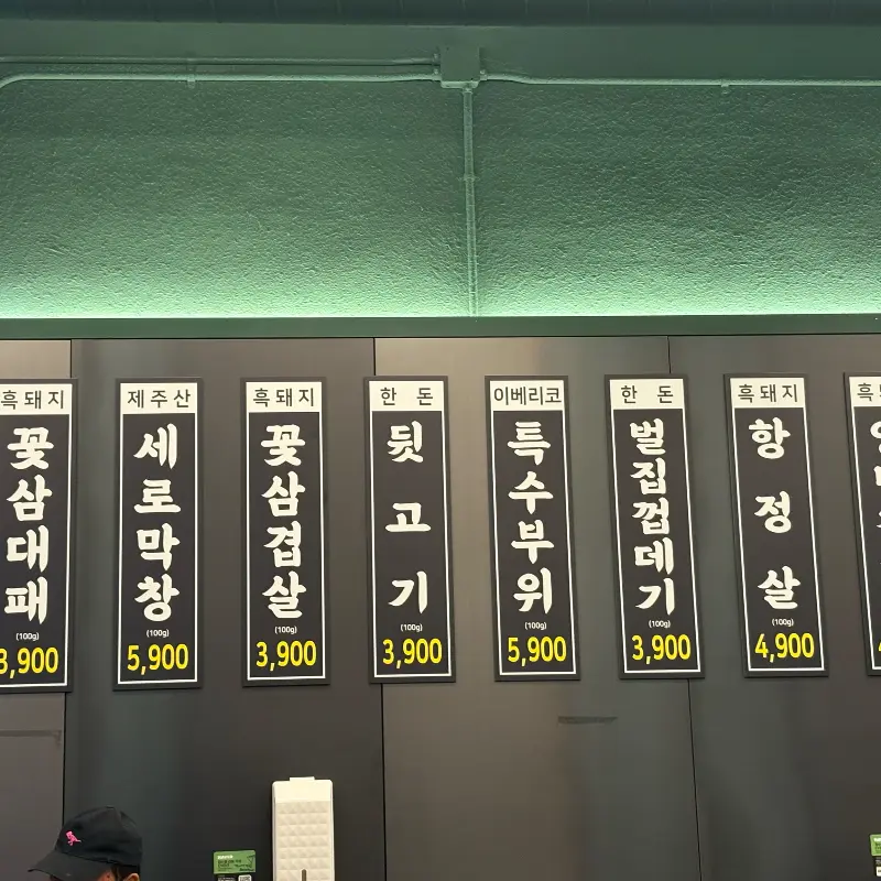 꽃뚜껑 북삼오태점 메뉴 가격