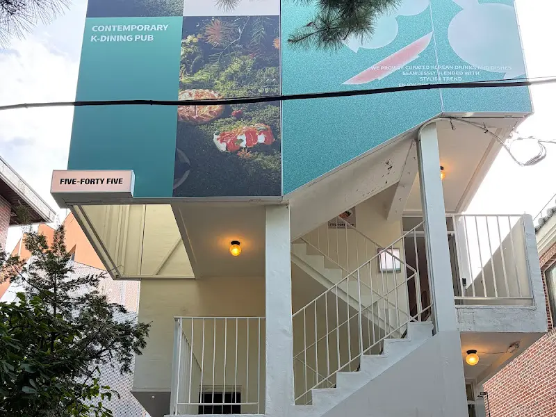 545연남 건물 외관