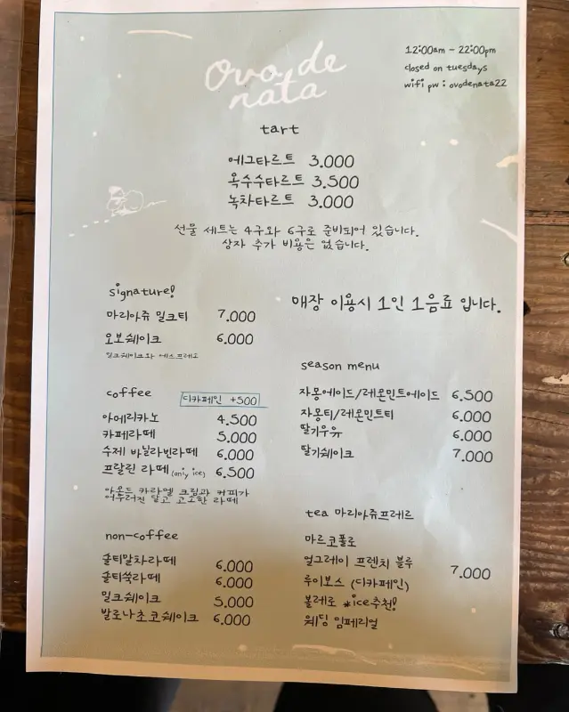 오보드나타 메뉴판