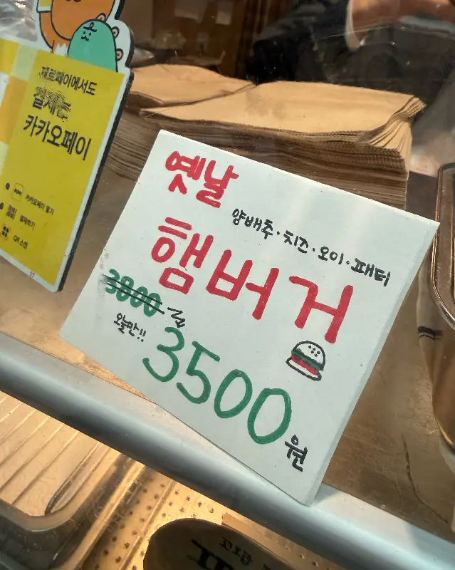 새롭게 출시된 옛날 햄버거 메뉴 안내