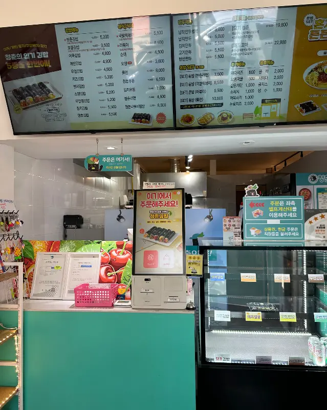 청춘꼬마김밥 메뉴판