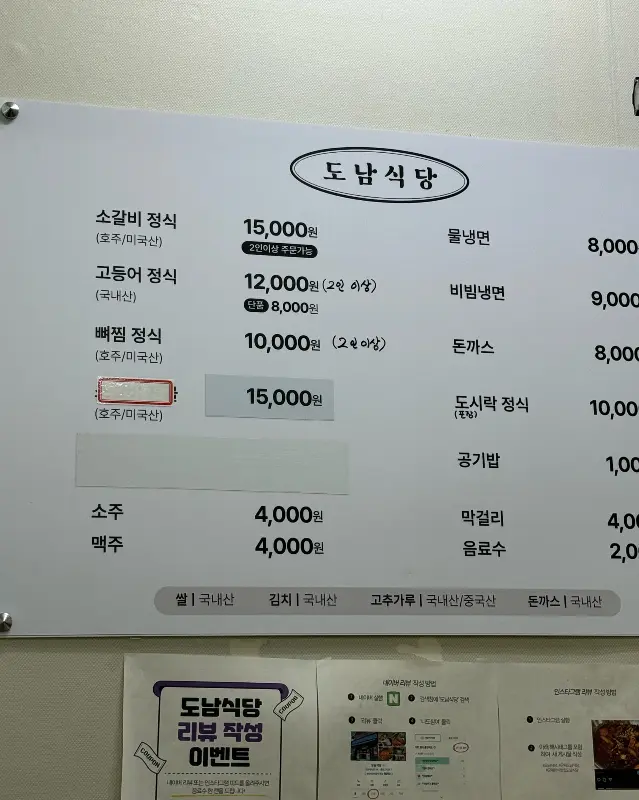 도남식당 메뉴판