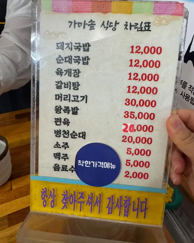 가마솥식당 메뉴판