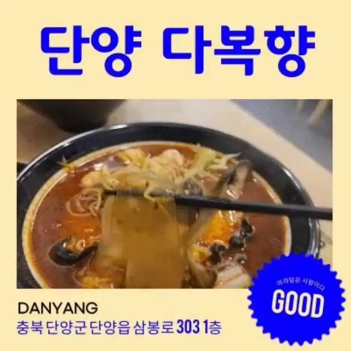 다복향마라탕 홍보 이미지