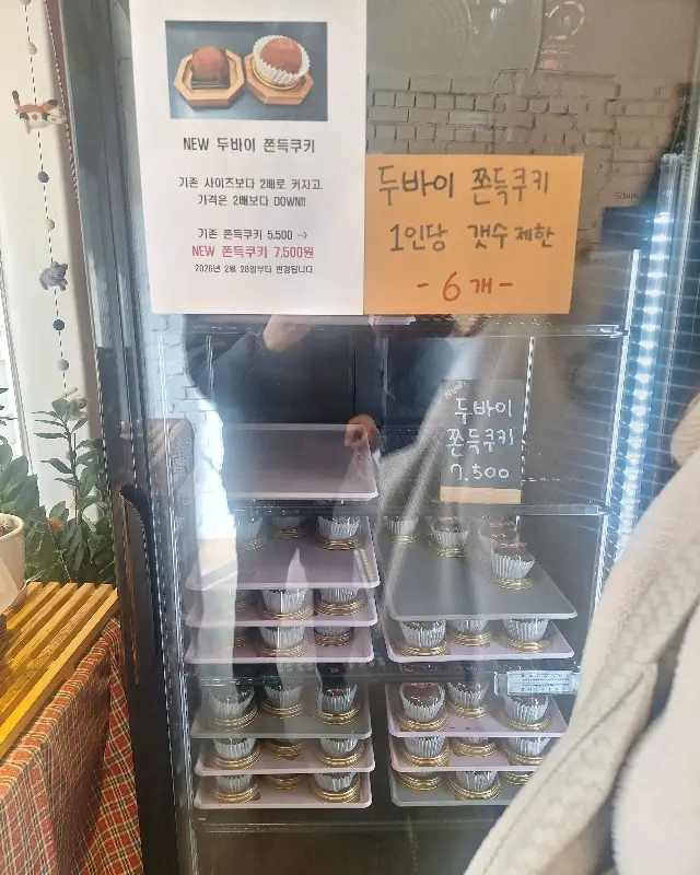 쿠쿠당 두바이 쫀득쿠키 안내