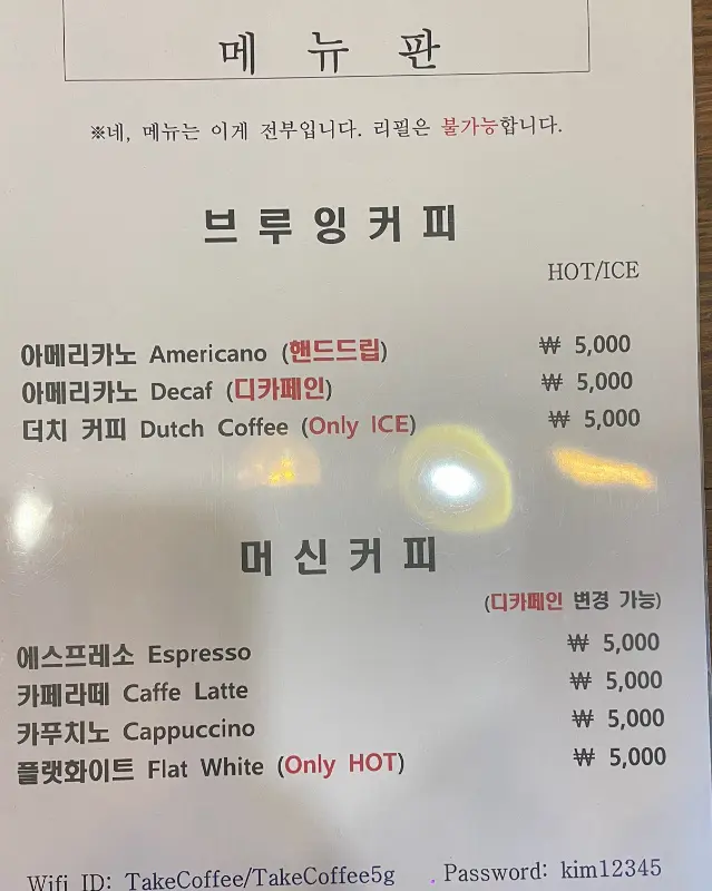 테이크 커피 메뉴판