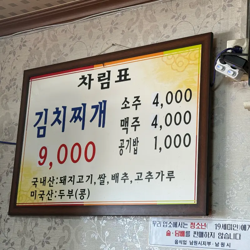 순흥식당 가격표