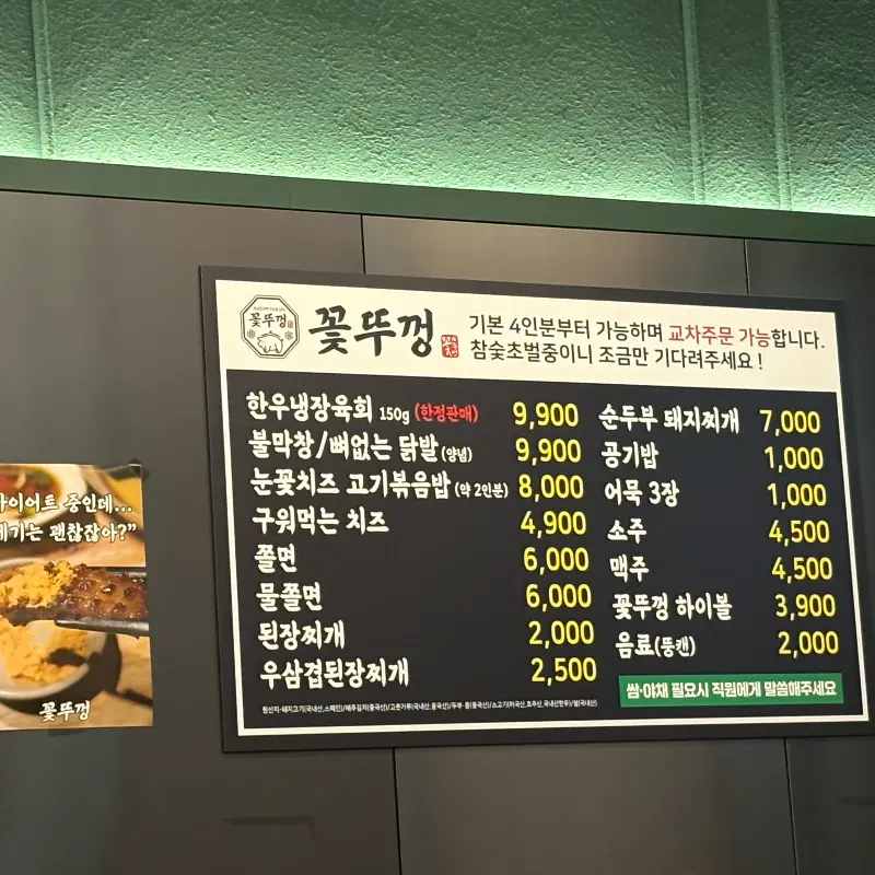 꽃뚜껑 북삼오태점 메뉴판