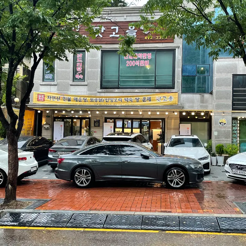 맛고을 식당 외부 전경