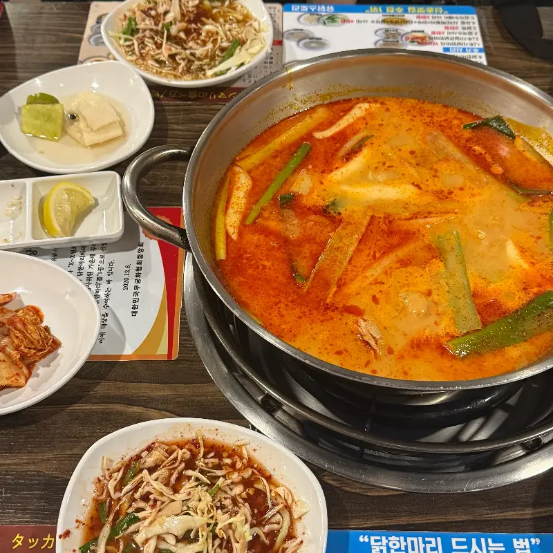 닭한마리 빨간맛