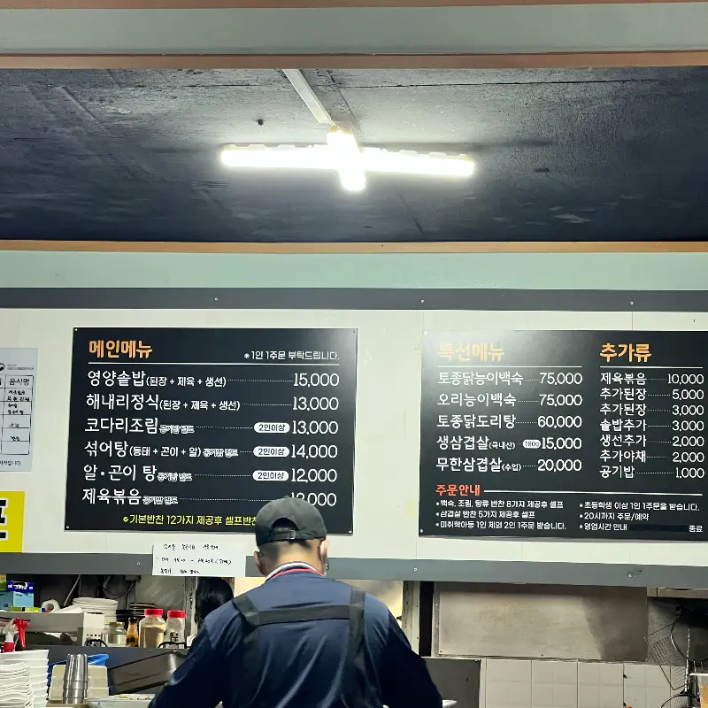 해내리식당 메뉴판