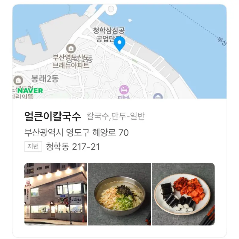 영도 얼큰이칼국수 위치