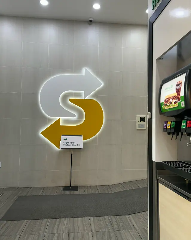 서브웨이 매장 내부