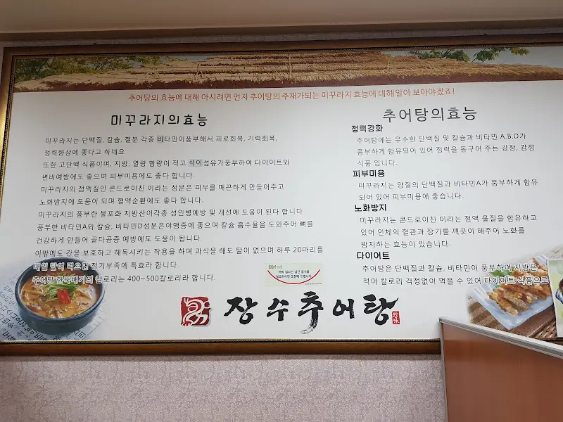 추어탕 효능 안내