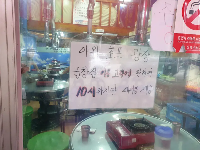 곱창이 구워지기만을 기다리는 시간, 행복한 기다림