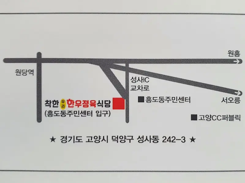 착한우리한우정육식당 위치