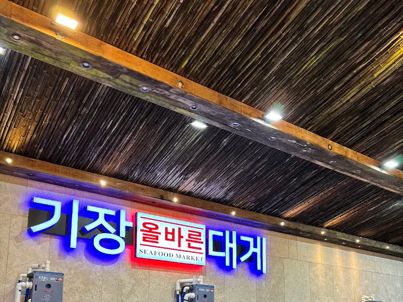 기장 올바른대게 간판