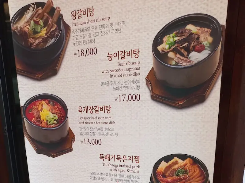 메뉴판에 적힌 다양한 갈비탕 종류